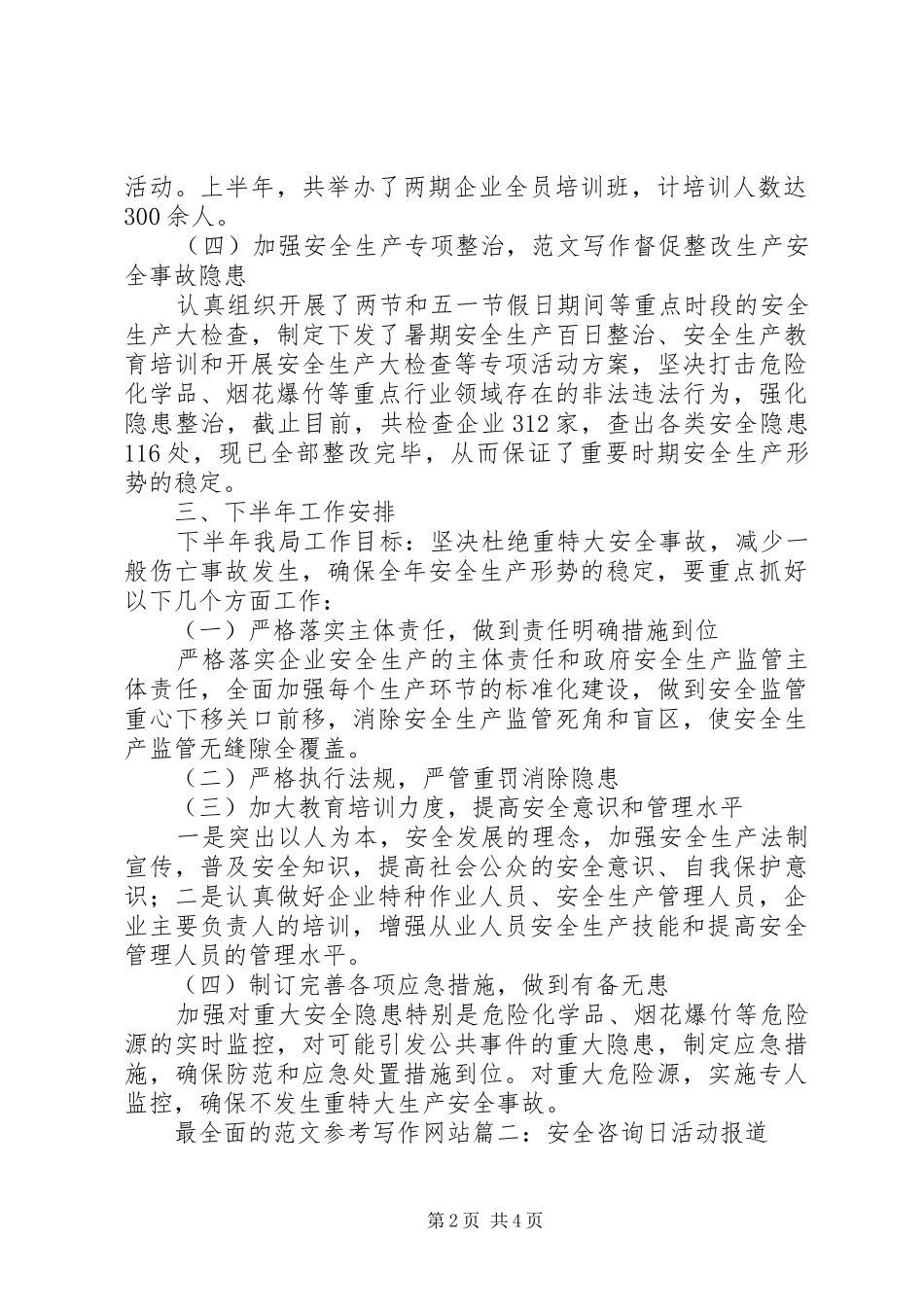 安全生产咨询日总结_第2页