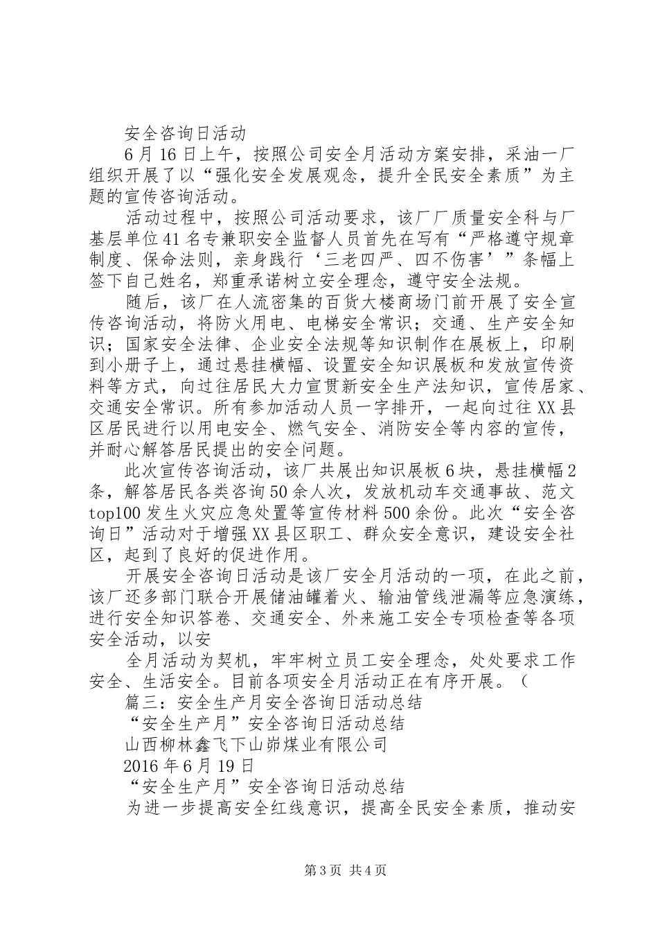 安全生产咨询日总结_第3页