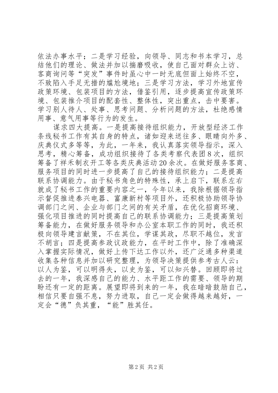 办公室秘书年终个人小结_第2页