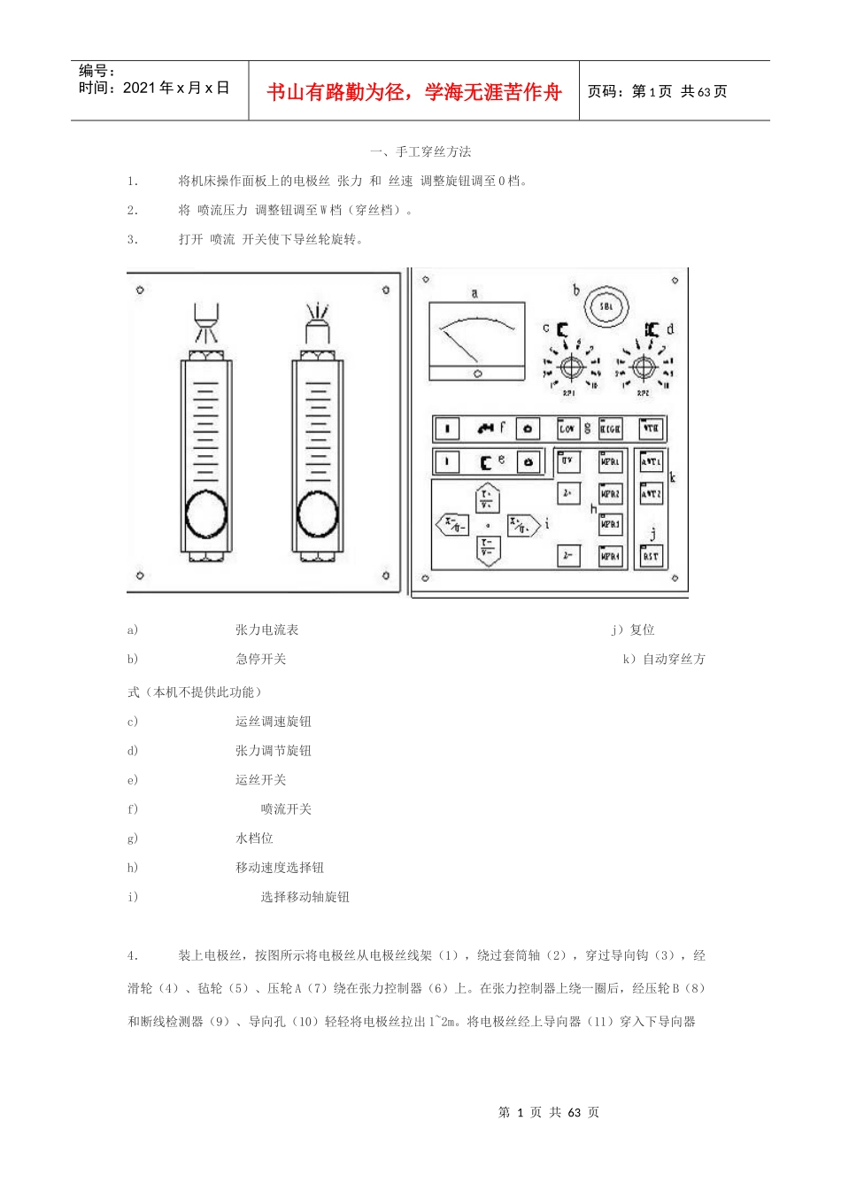 苏州三光慢走丝培训资料_第1页
