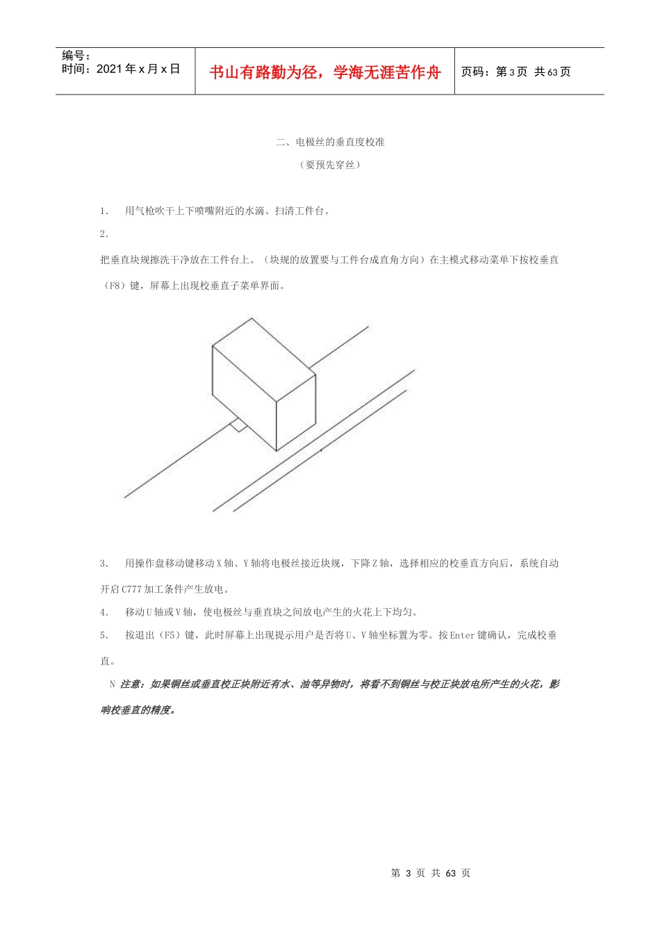 苏州三光慢走丝培训资料_第3页