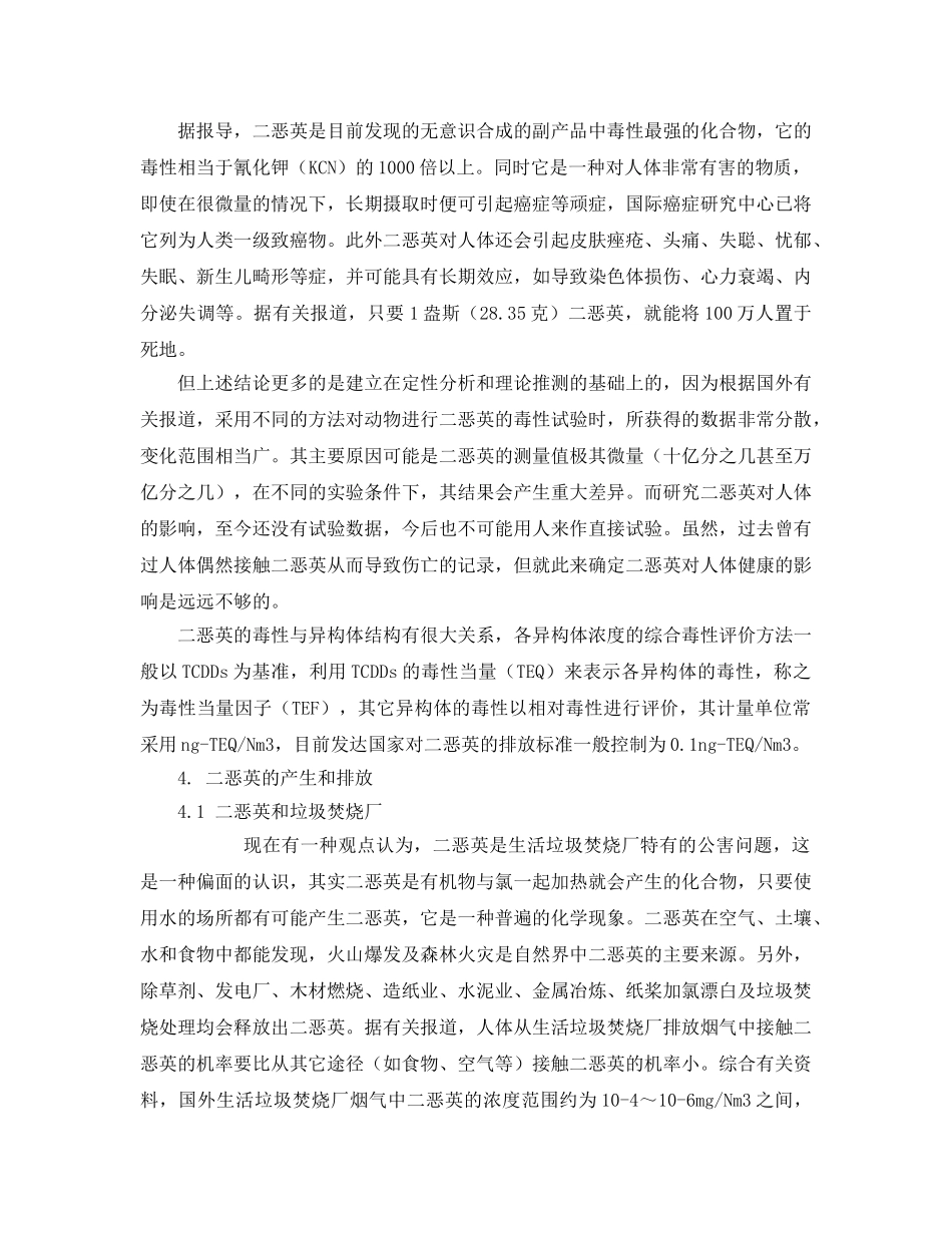 《安全环境-环保技术》之生活垃圾焚烧厂中二恶英的产生和控制 _第2页