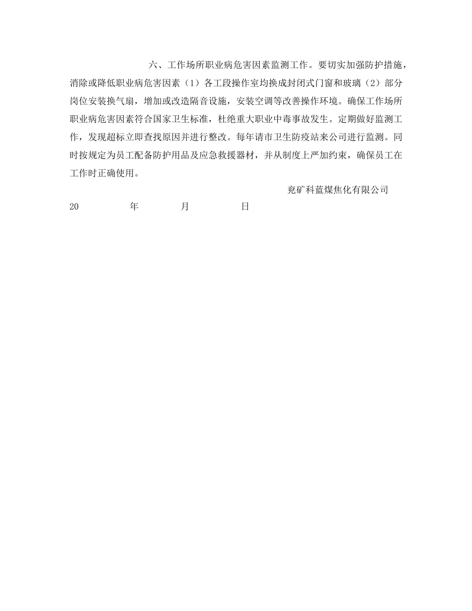 《安全管理文档》之职业病防治计划及实施方案 _第2页