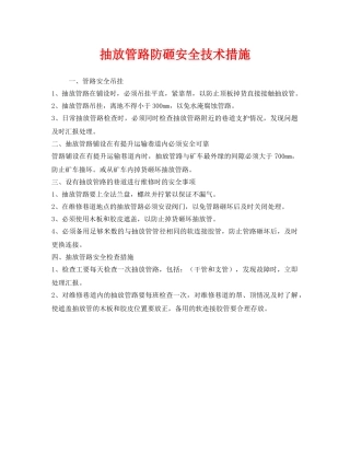 《安全技术》之抽放管路防砸安全技术措施 