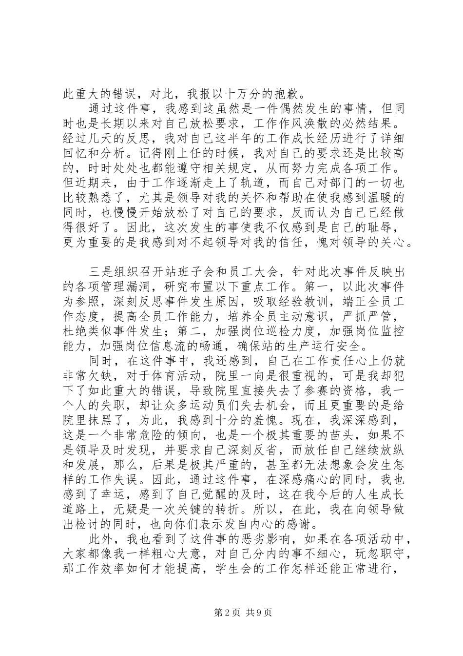 关于失职检讨书汇总九篇_第2页