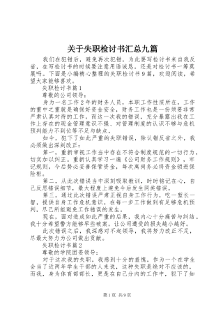 关于失职检讨书汇总九篇