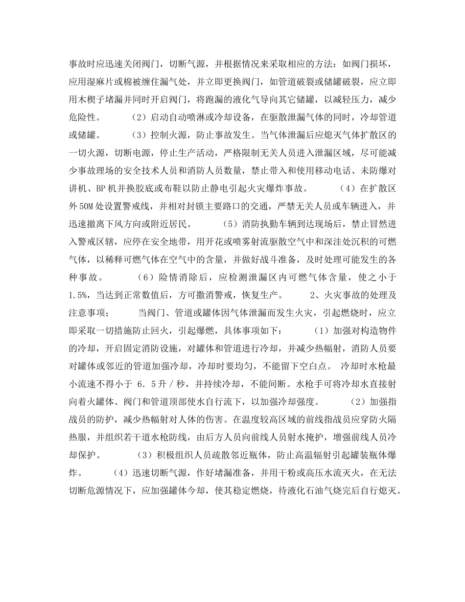 《安全技术》之液化石油气火灾的灭火战术 _第2页
