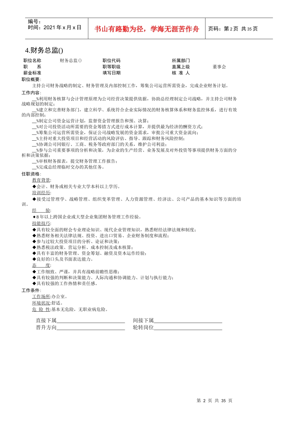 某公司各岗位工作内容和各项考核表_第2页