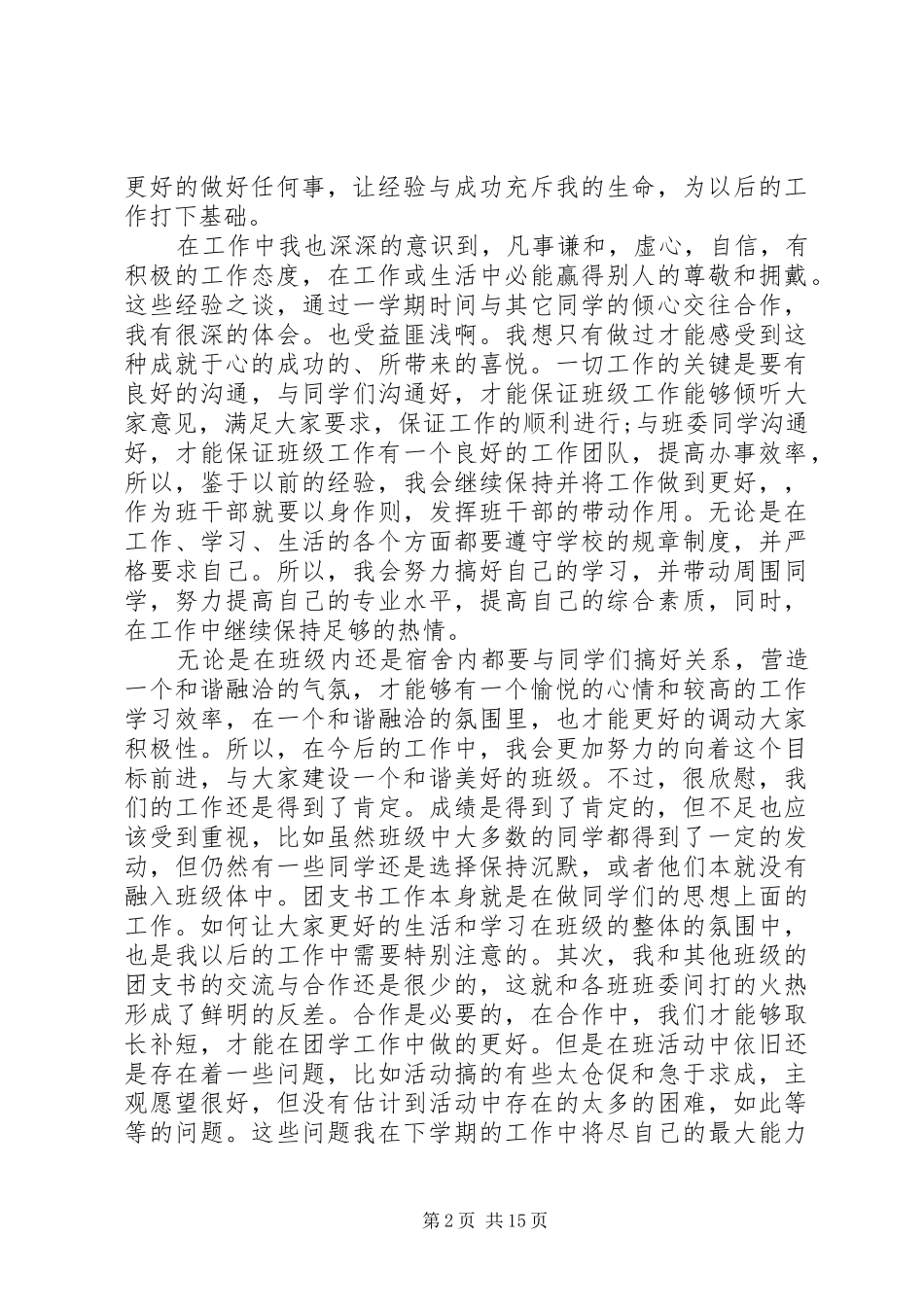 大学团支书的工作总结_第2页