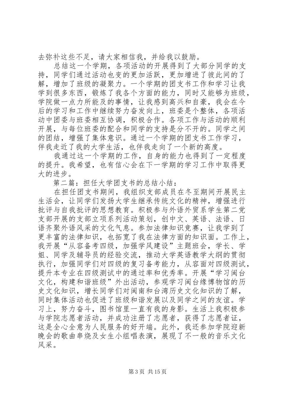 大学团支书的工作总结_第3页