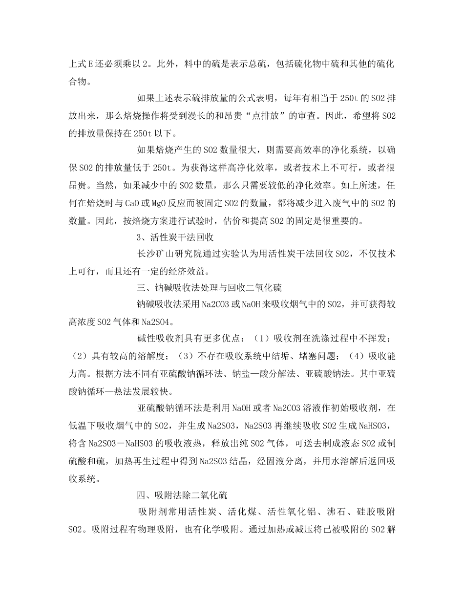 《安全环境-环保技术》之二氧化硫气体处理和回收 _第2页