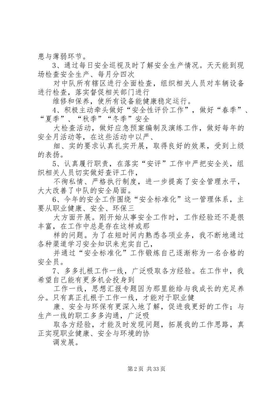 安全生产执法监察个人工作总结_第2页