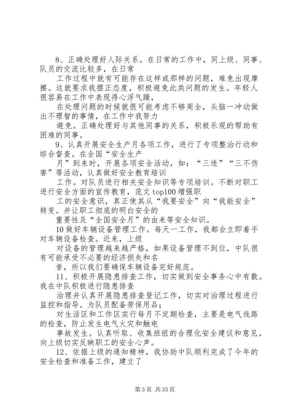 安全生产执法监察个人工作总结_第3页