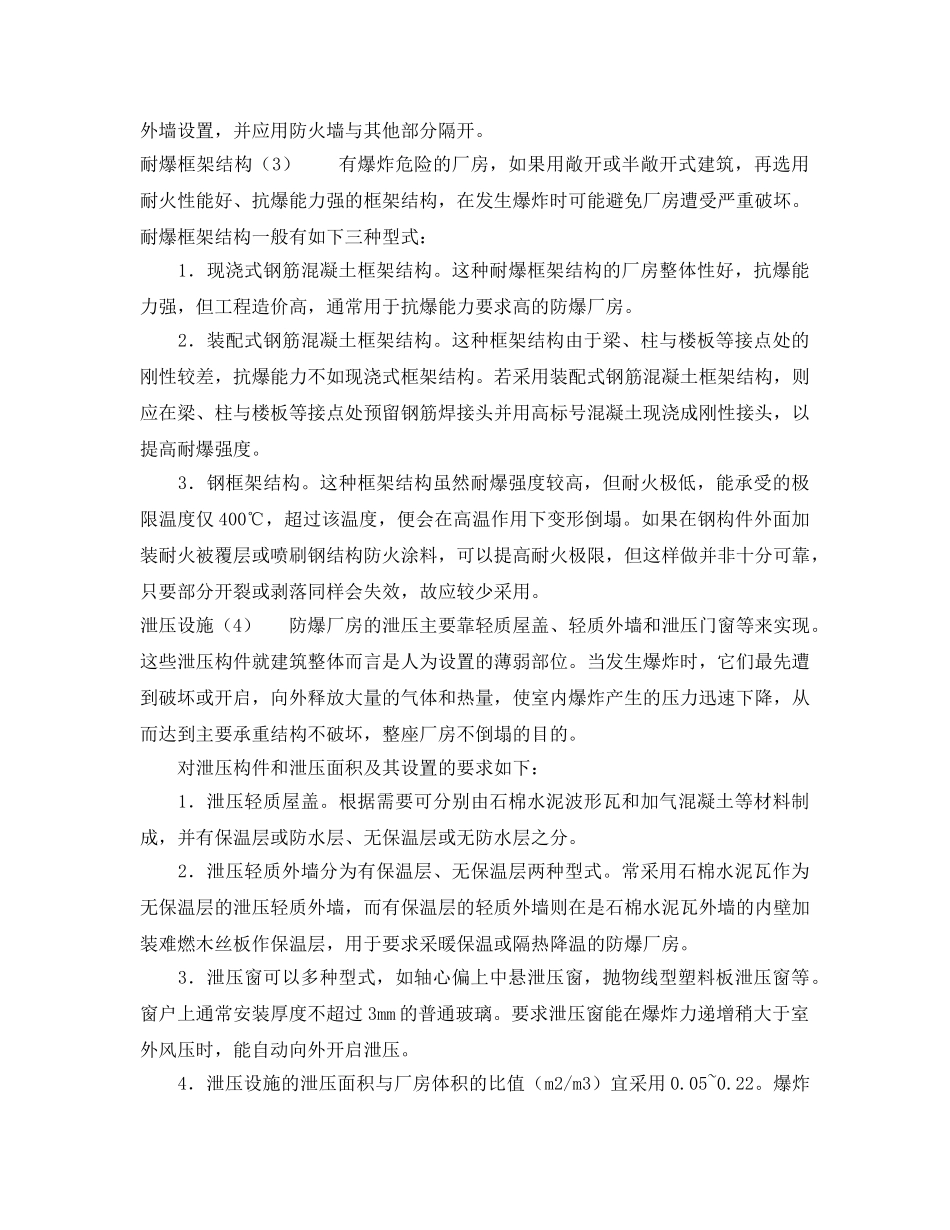 《安全技术》之防爆设计审核要点在有爆炸危险厂房的应用 _第2页