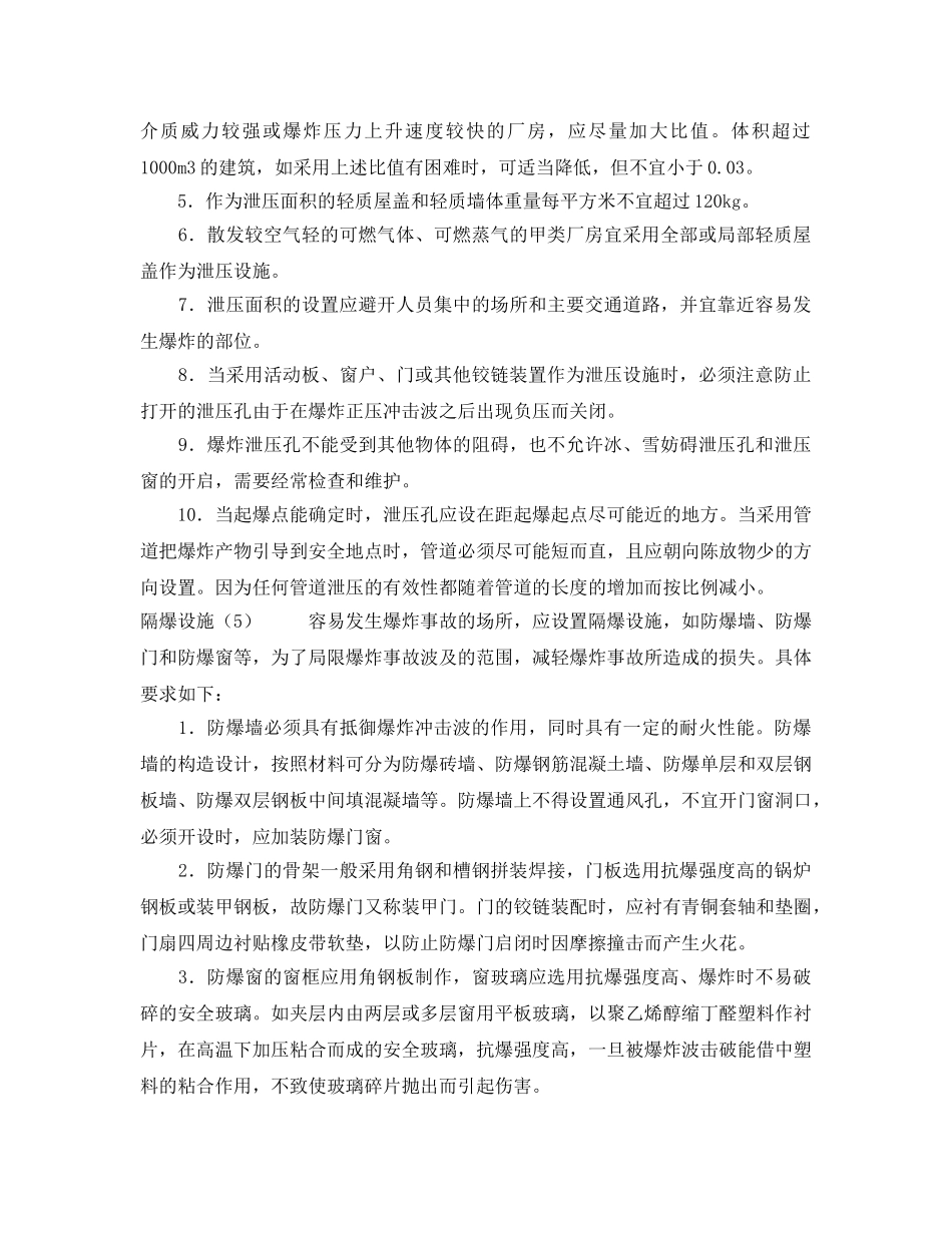 《安全技术》之防爆设计审核要点在有爆炸危险厂房的应用 _第3页