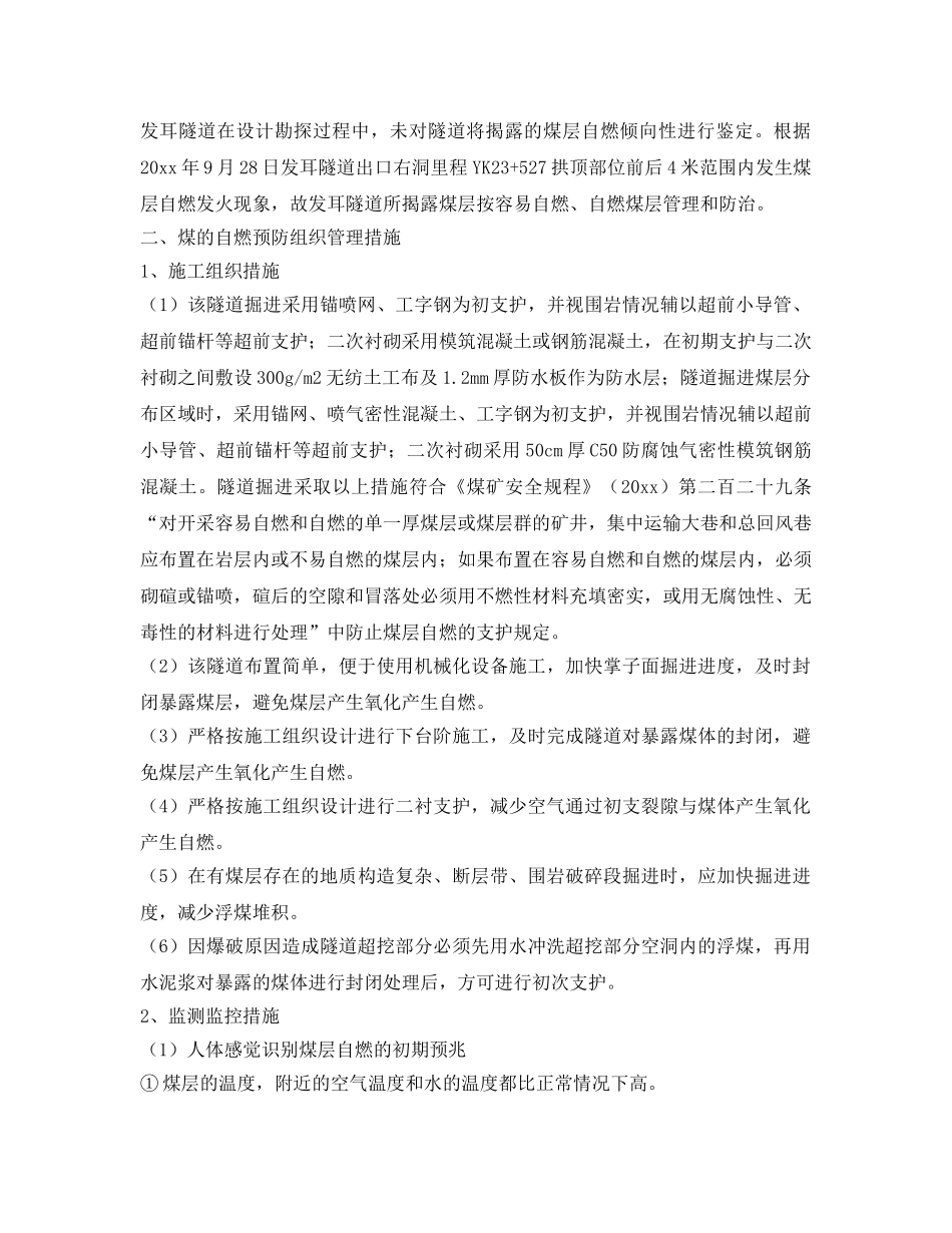 《安全技术》之隧道内因火灾防治 _第2页