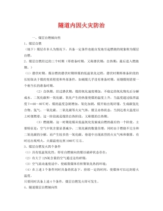 《安全技术》之隧道内因火灾防治 