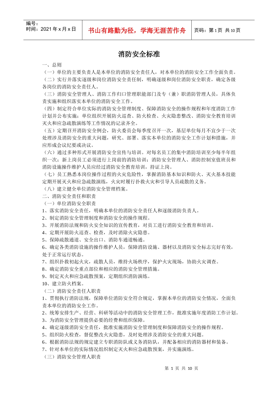 消防安全标准_第1页