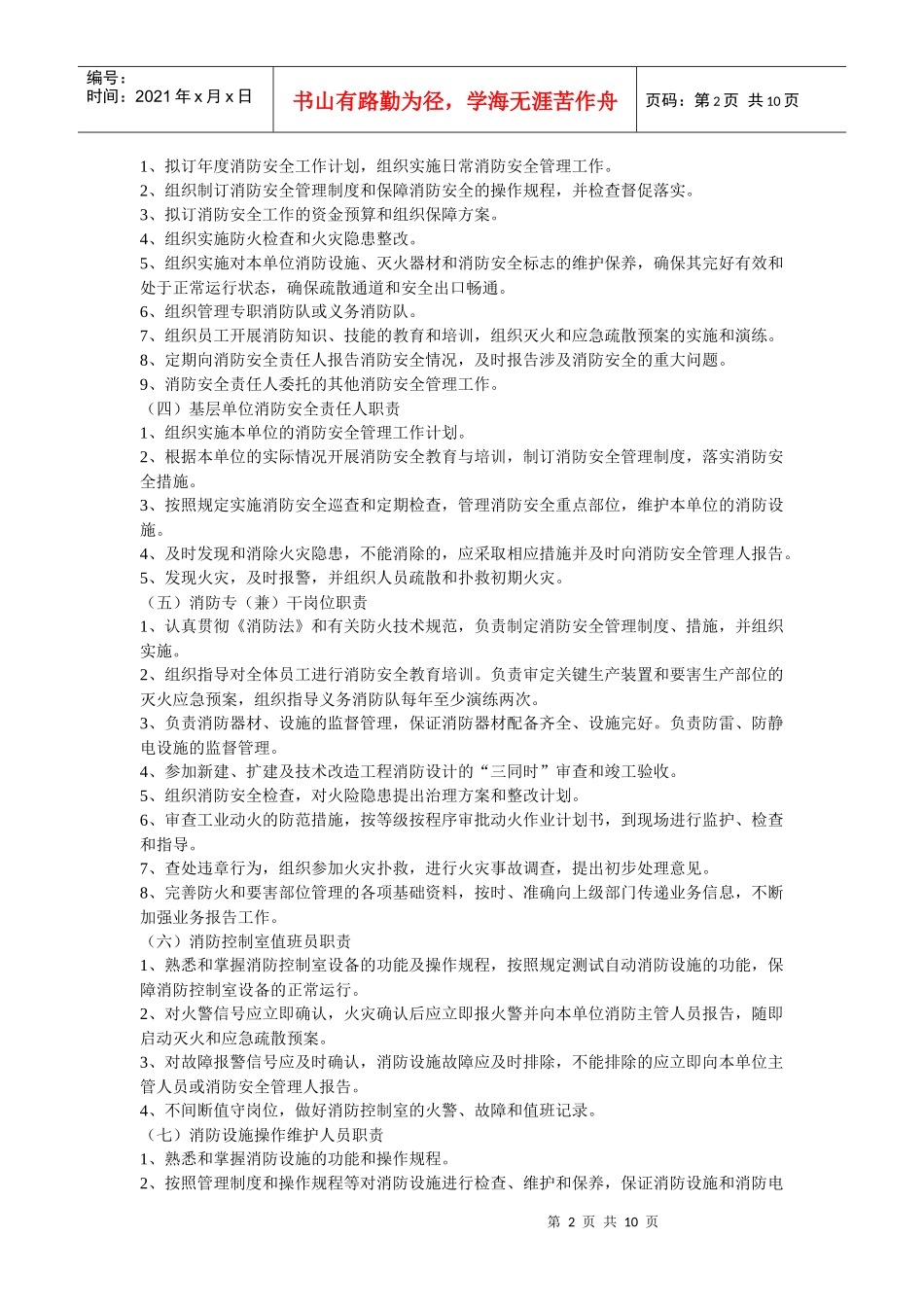 消防安全标准_第2页