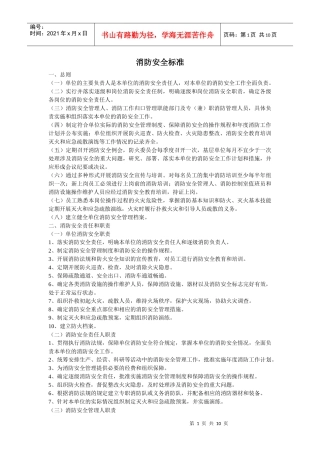 消防安全标准