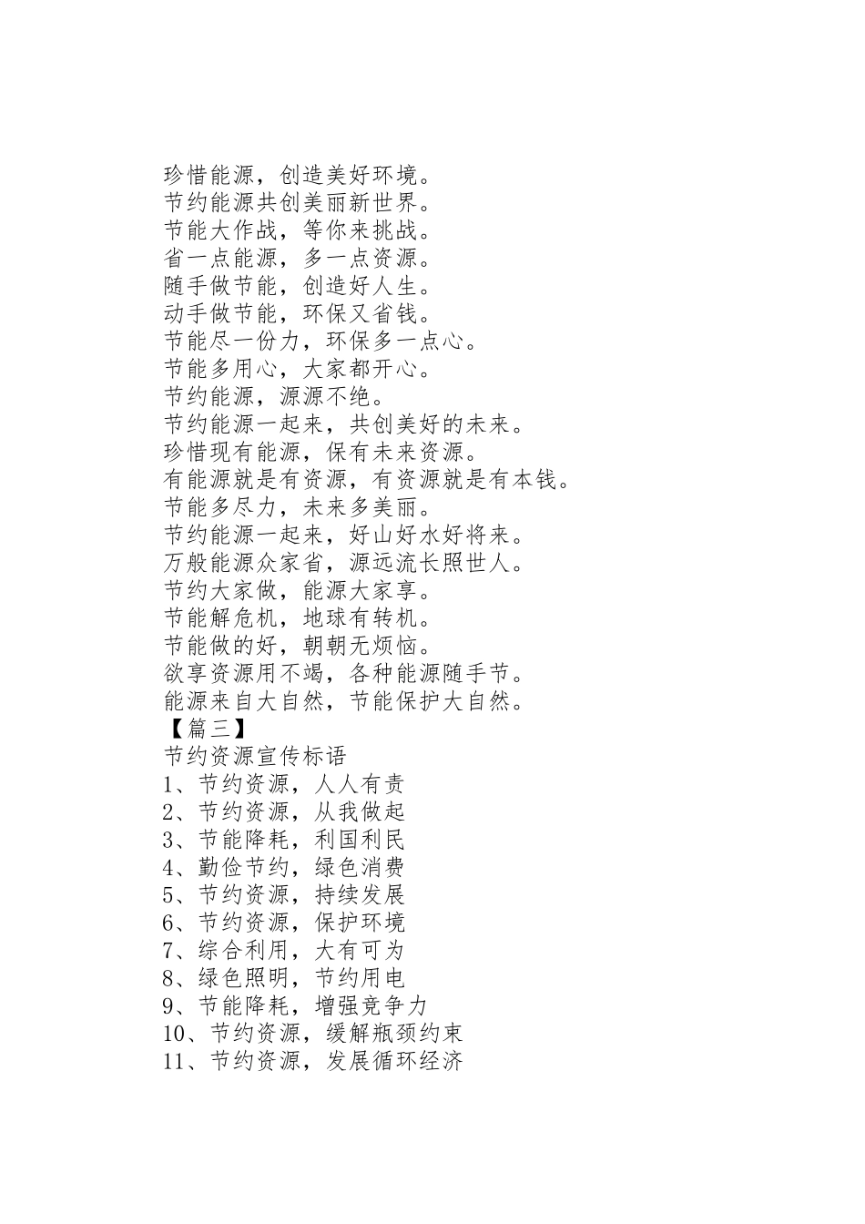 节约能源公益宣传标语大全_第2页