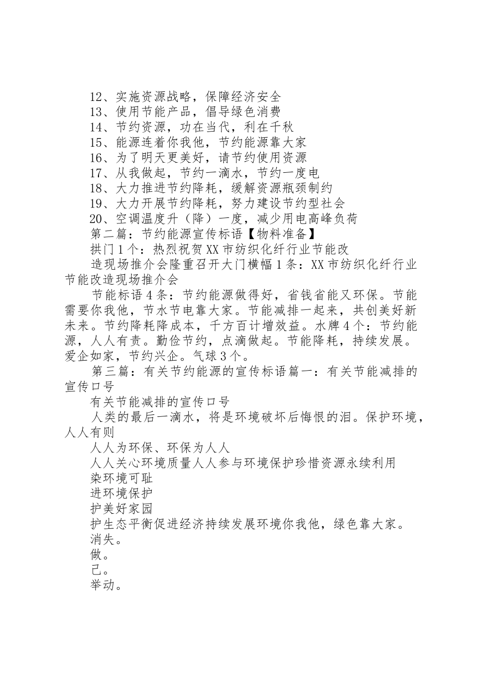 节约能源公益宣传标语大全_第3页