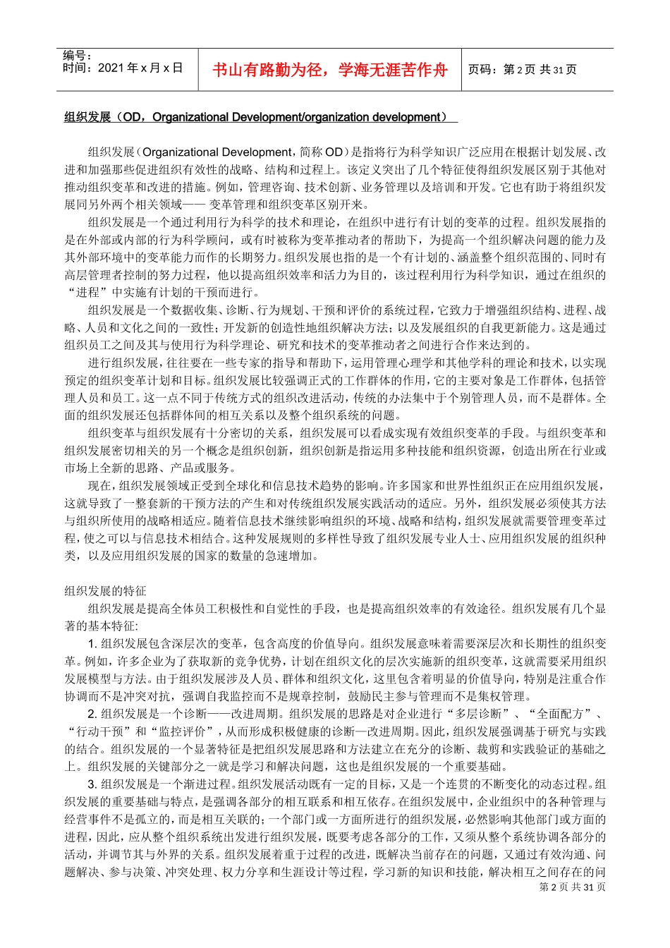 组织发展实用培训课件_第2页