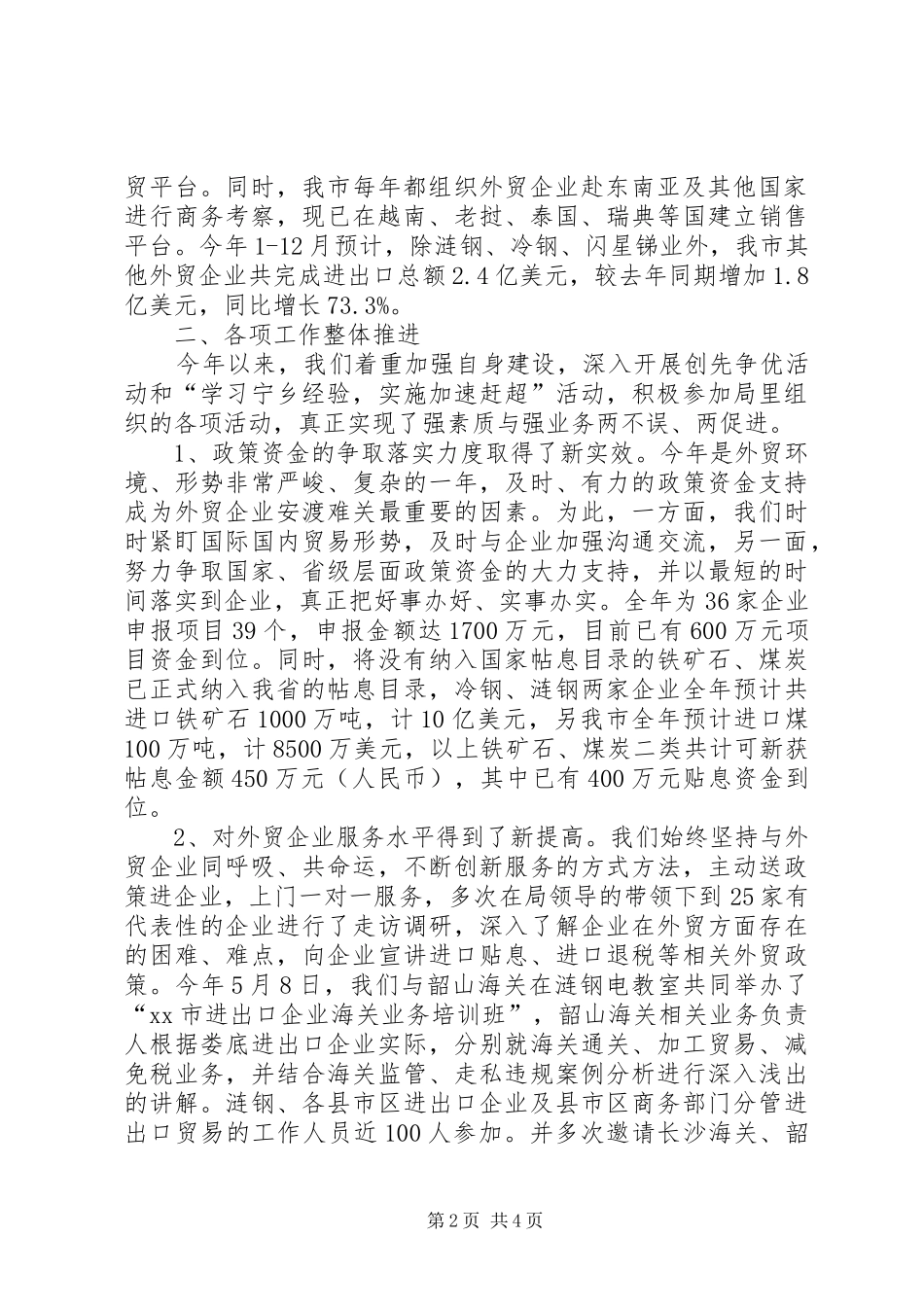 对外贸易科工作总结_第2页