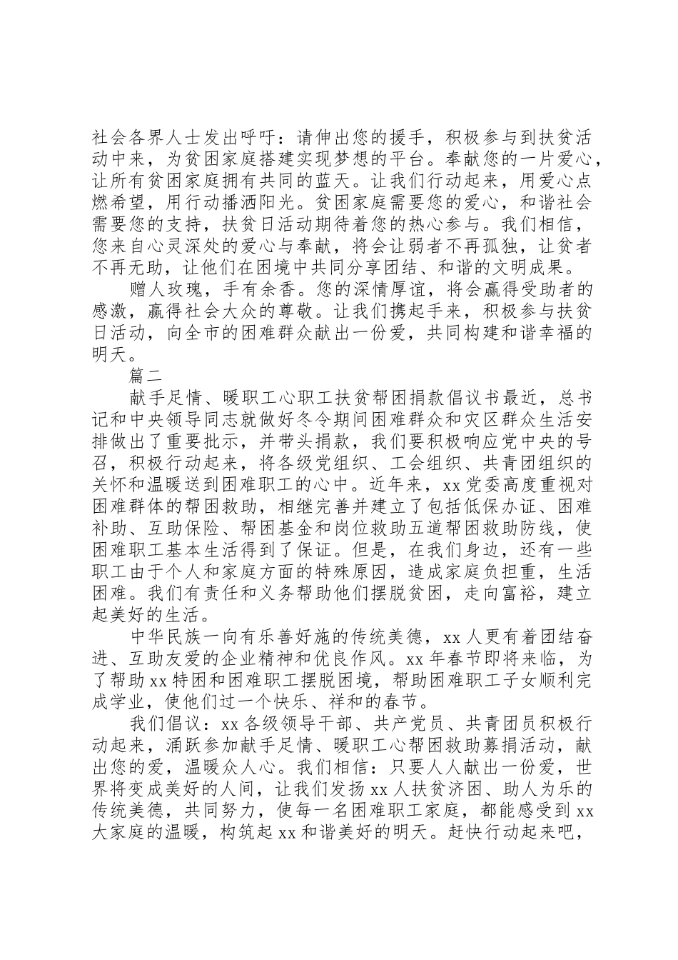 扶贫济困爱心捐款倡议书范文_第2页