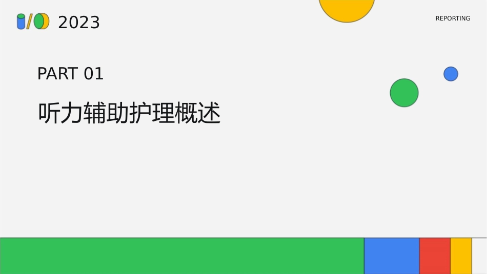 老年听力康复技术之听力辅助护理课件_第3页
