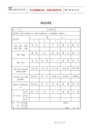 招聘与面试-面谈记录表