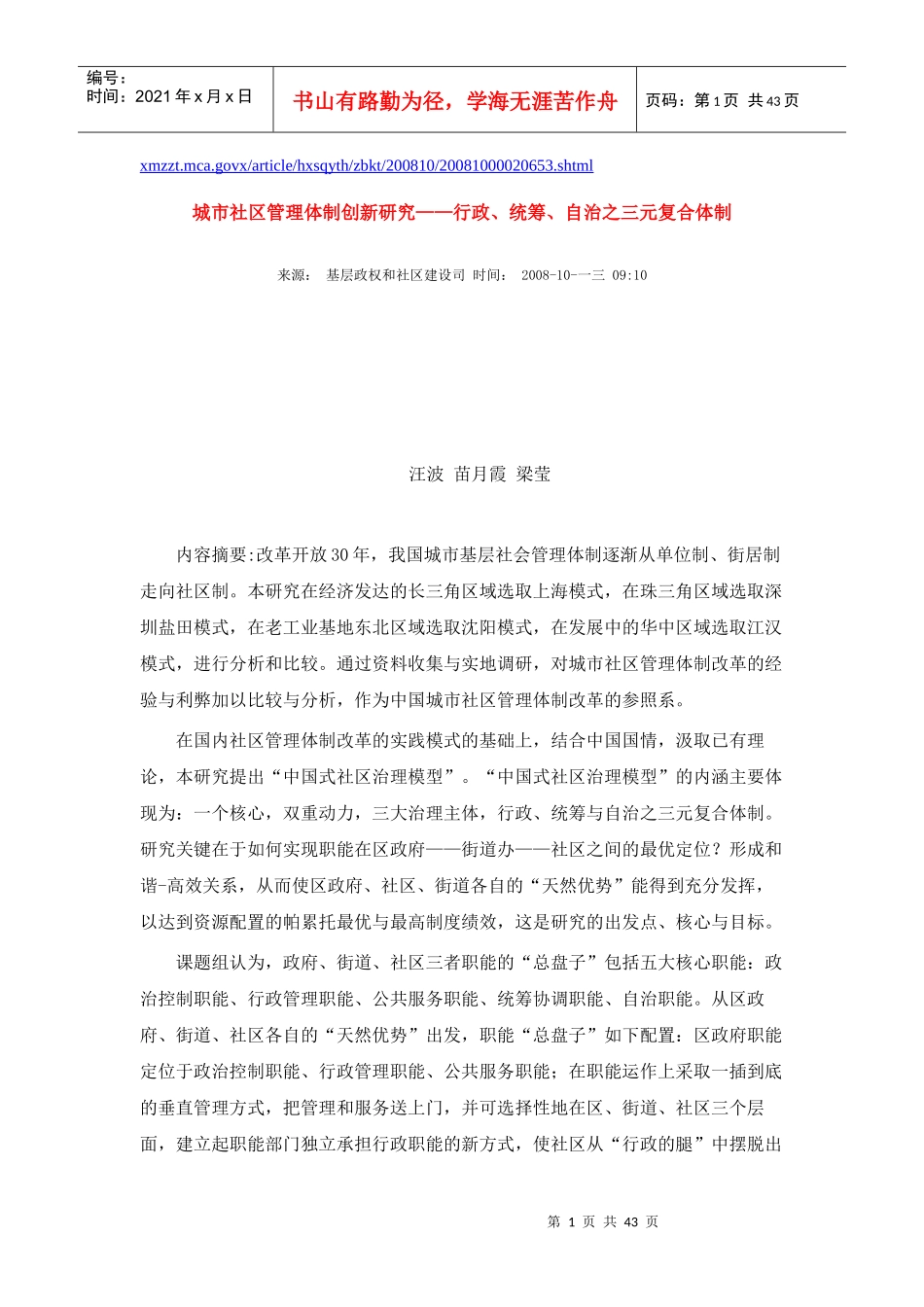 行政统筹自治之三元复合体制_第1页