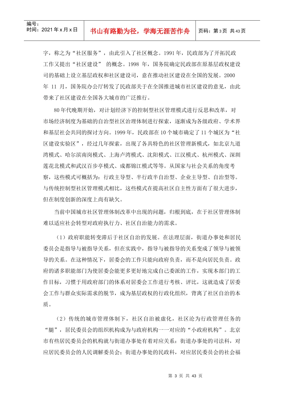 行政统筹自治之三元复合体制_第3页