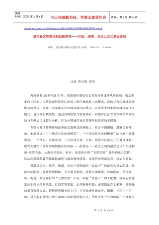 行政统筹自治之三元复合体制