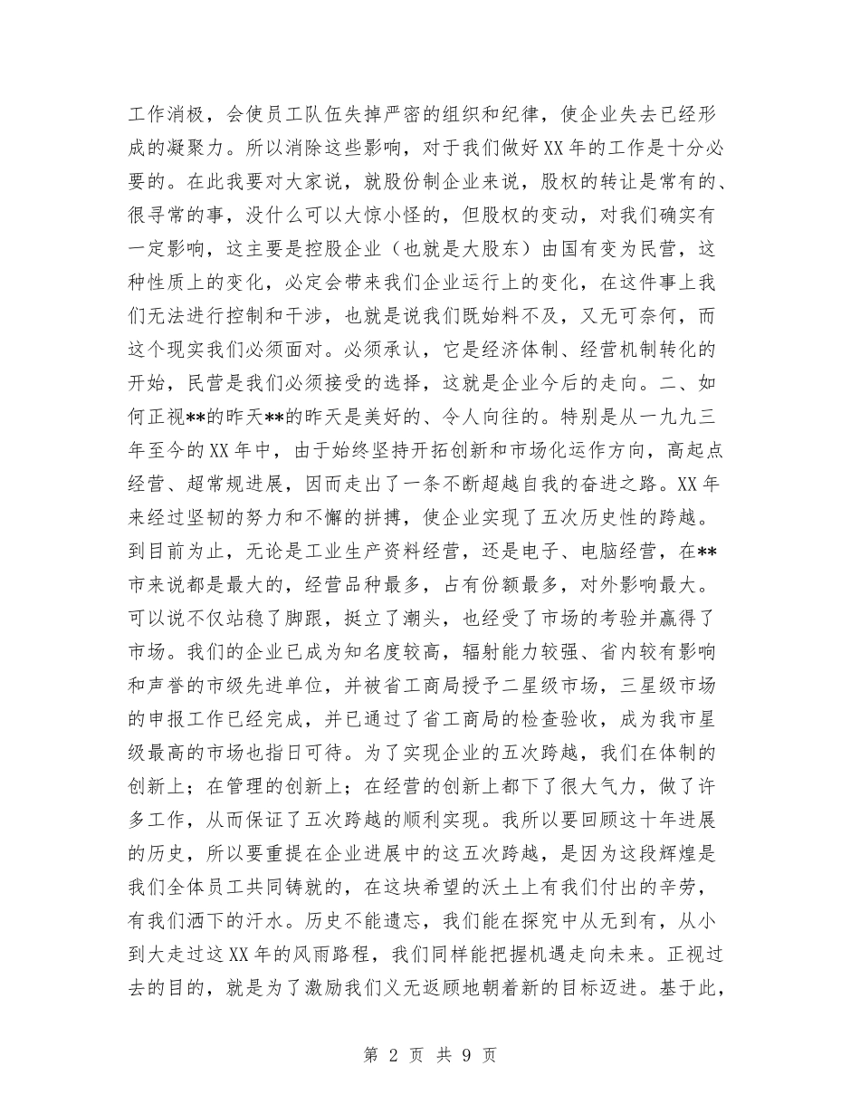 2024年10月企业工作总结范文2000字与2024年10月企业招商工作总结范文汇编_第2页