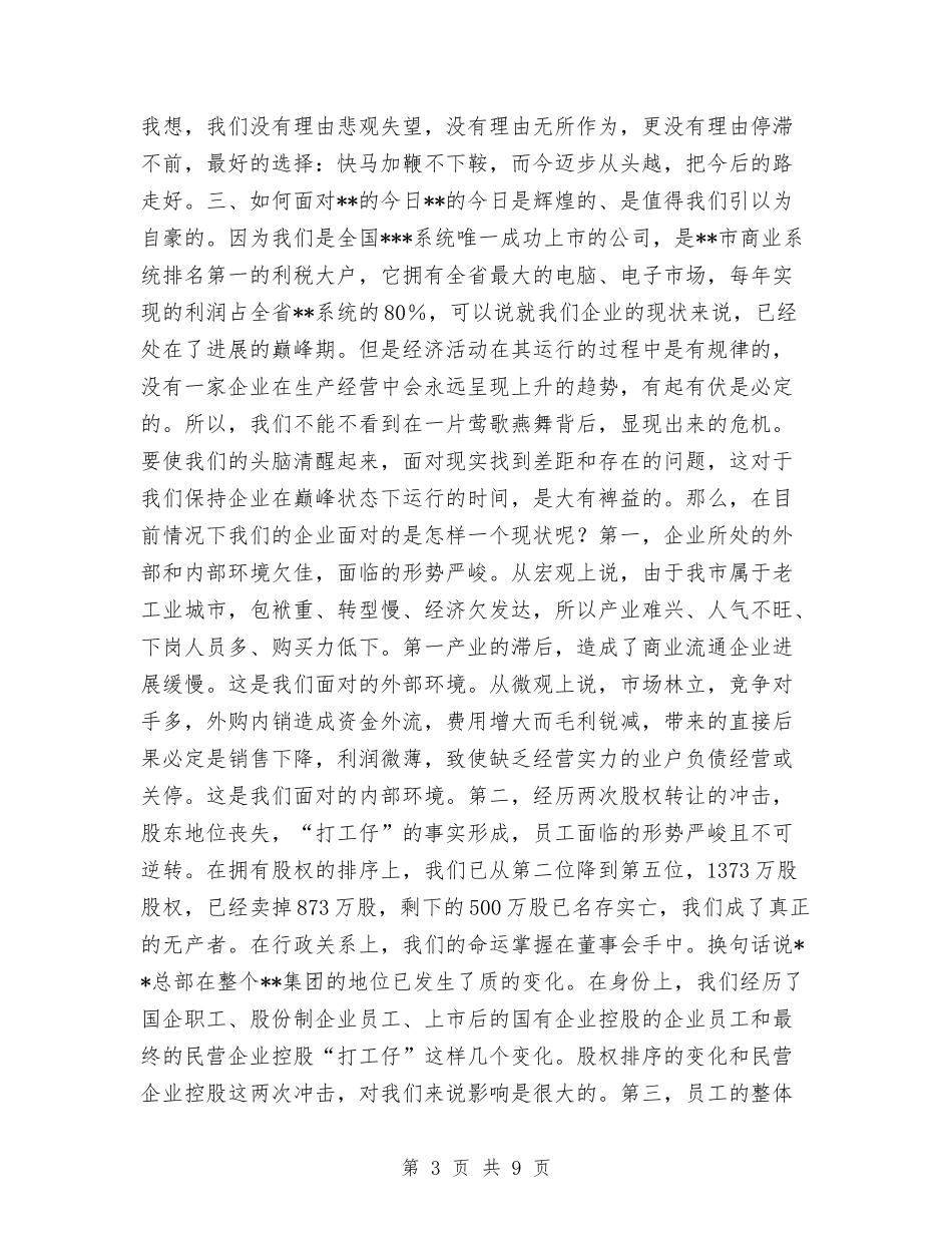 2024年10月企业工作总结范文2000字与2024年10月企业招商工作总结范文汇编_第3页