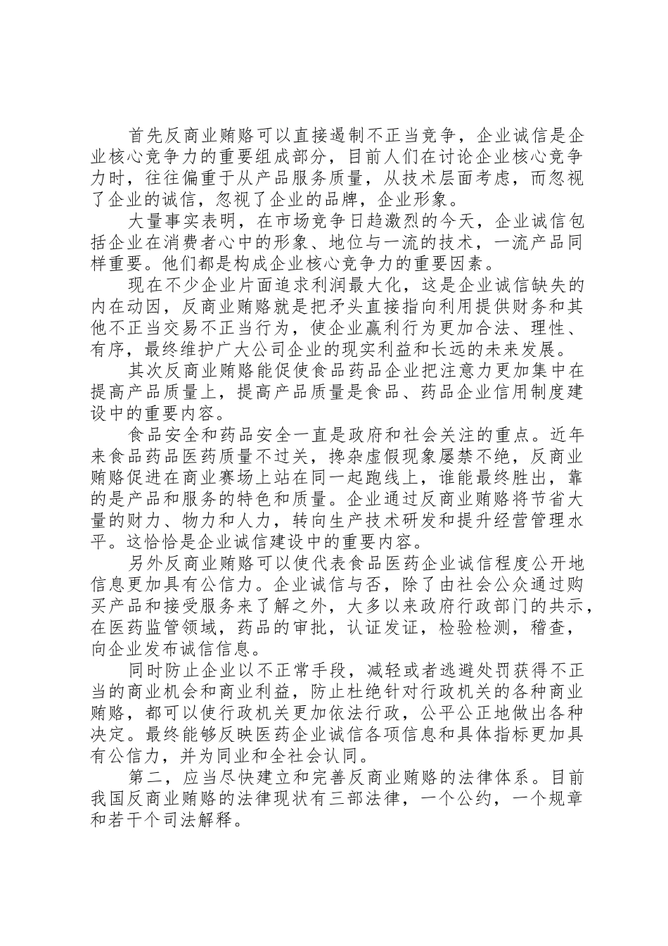 社科院刘宁：反商业贿赂是建立企业信用规章制度的保证 _第2页