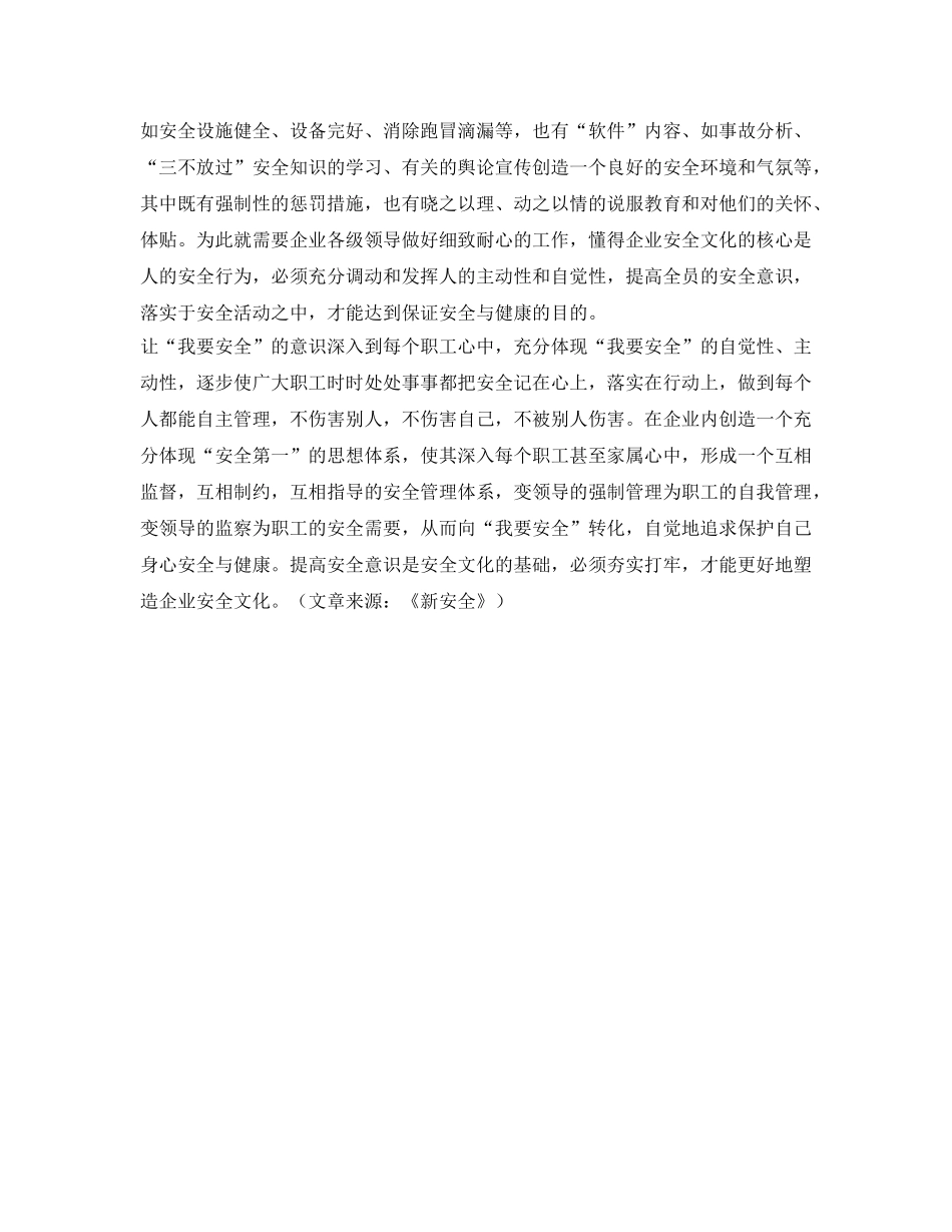 《安全文化》之企业安全文化的核心是人 _第2页