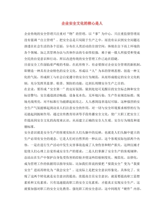 《安全文化》之企业安全文化的核心是人 