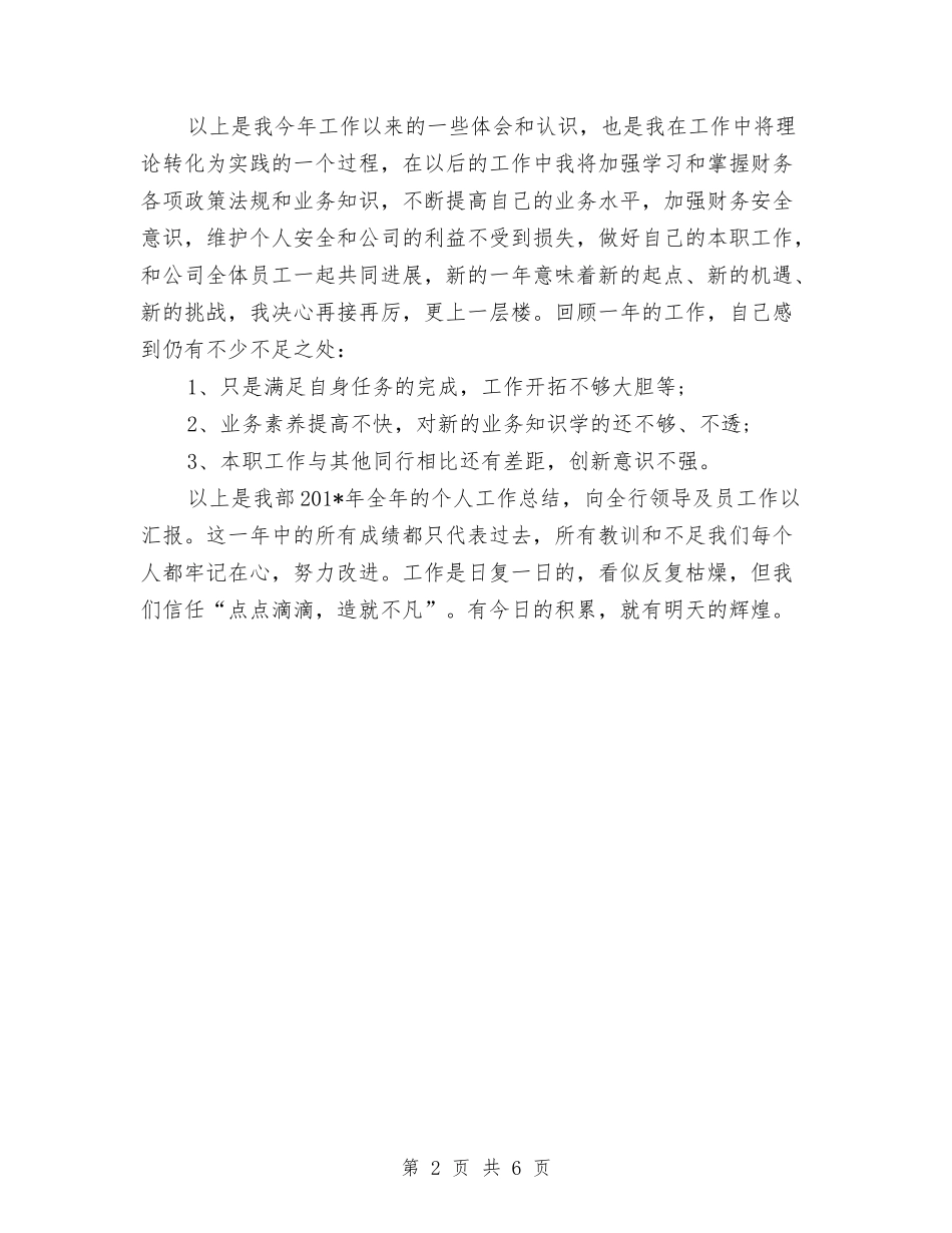 2024年5月出纳工作总结范文与2024年5月前期物业管理工作计划范文汇编_第2页