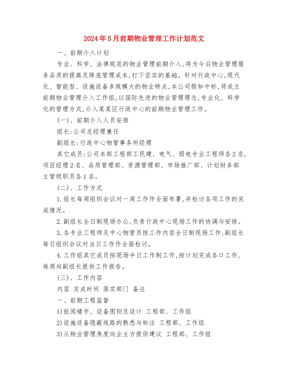 2024年5月出纳工作总结范文与2024年5月前期物业管理工作计划范文汇编_第3页