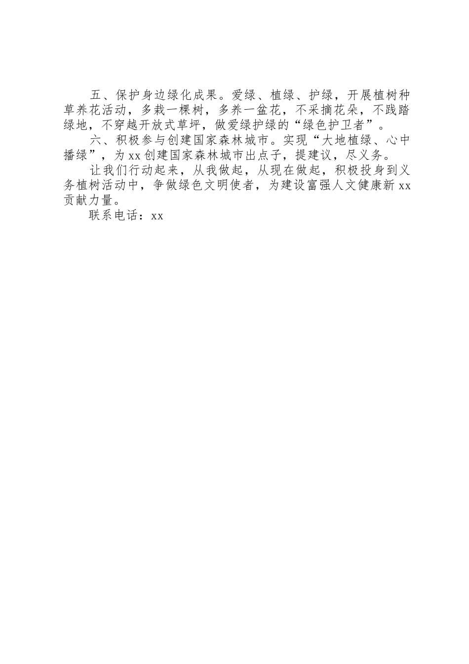 全民义务植树倡议书范文_第2页