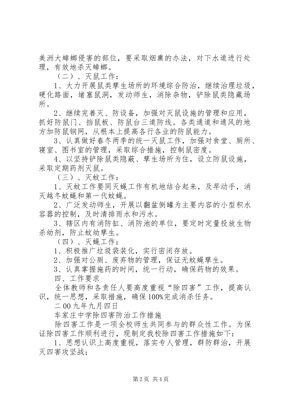 防”四害“管理规章制度[最终定稿] _第2页