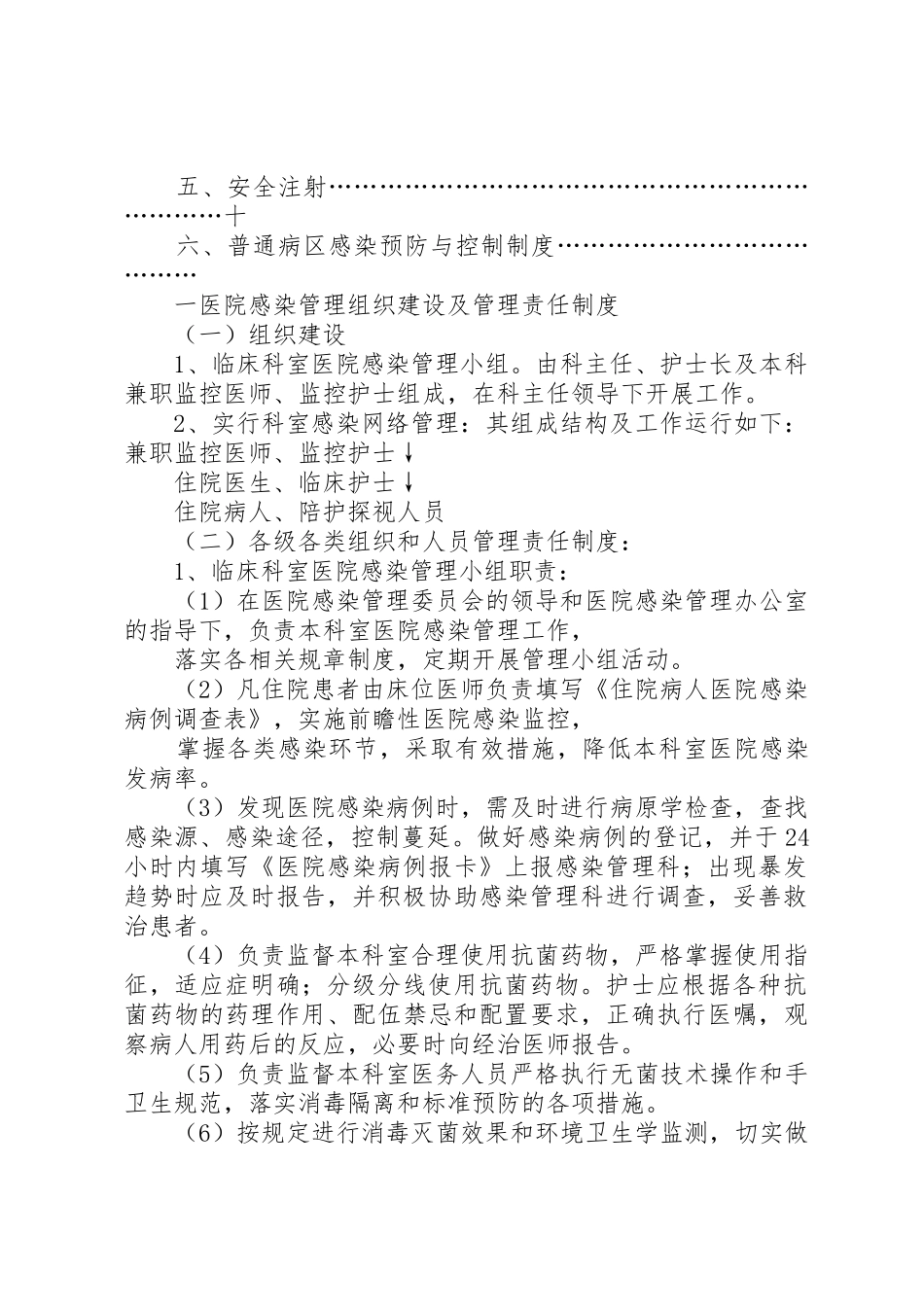 医院感染管理核心规章制度(最新修订)[共5篇]_第2页