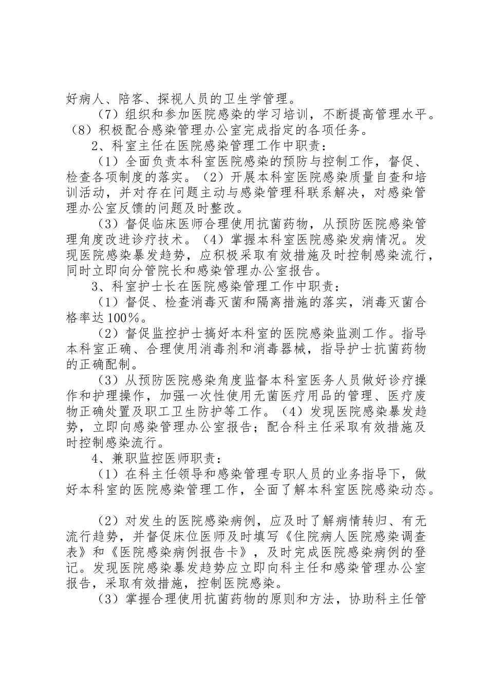 医院感染管理核心规章制度(最新修订)[共5篇]_第3页