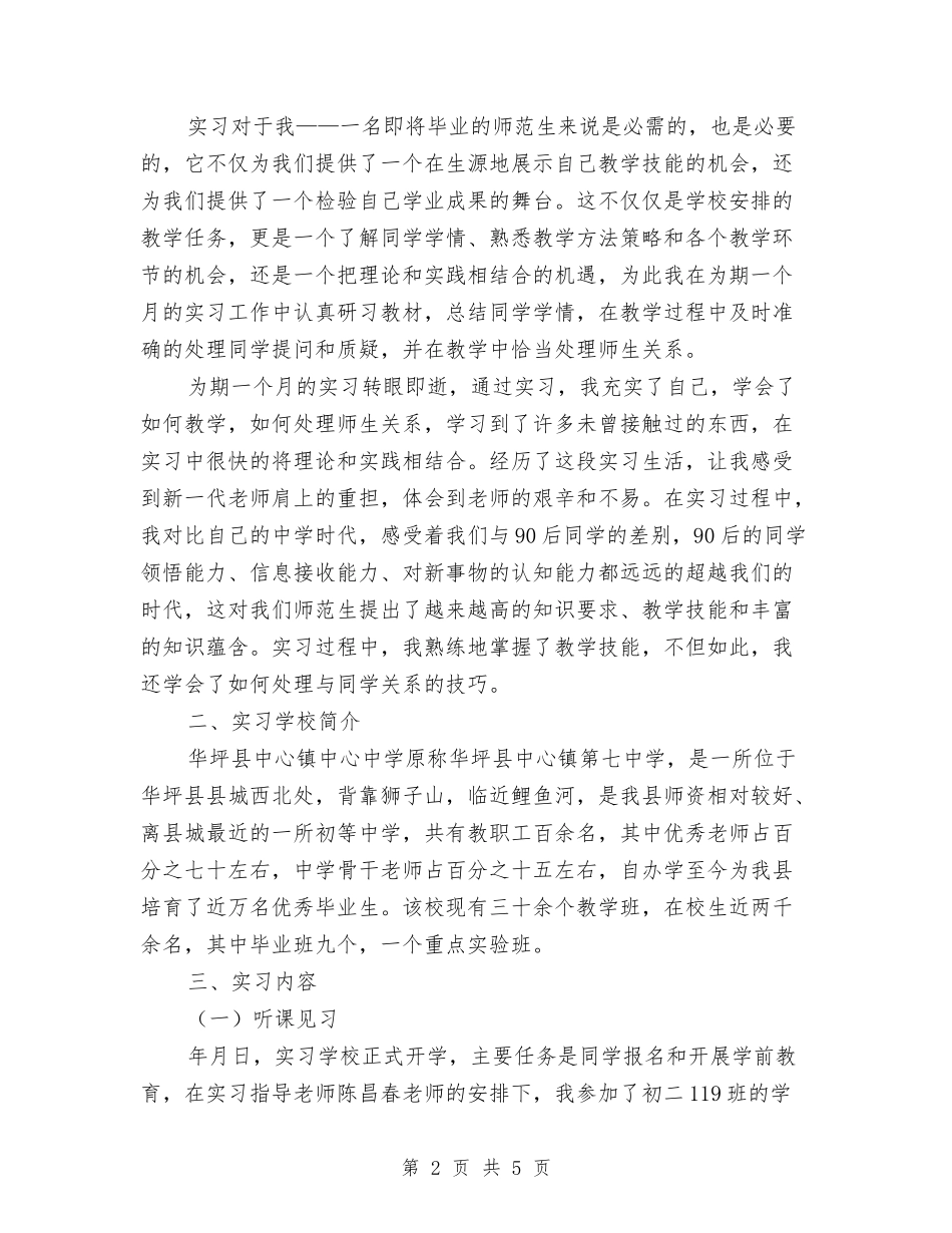 2024师范生假期见习汇报_第2页