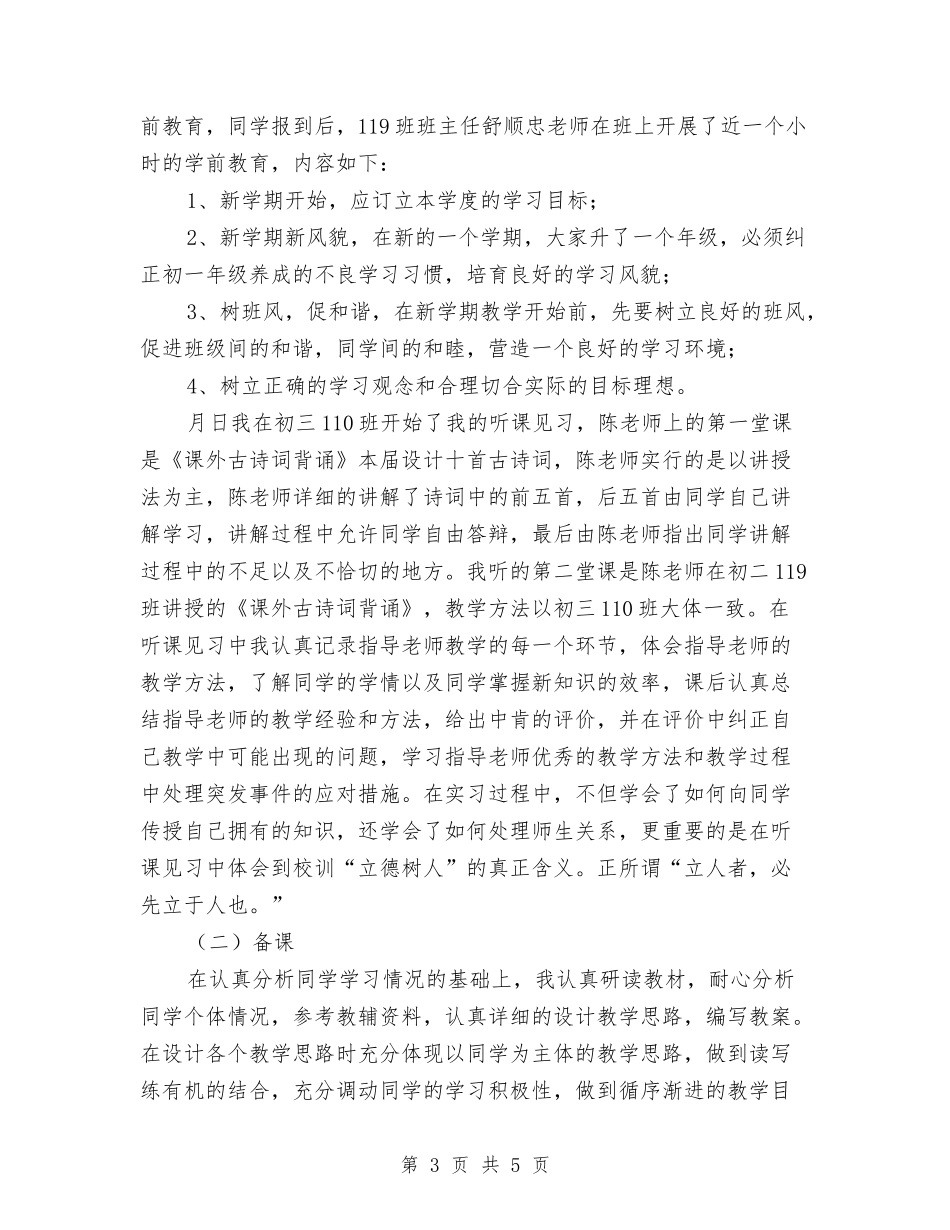 2024师范生假期见习汇报_第3页