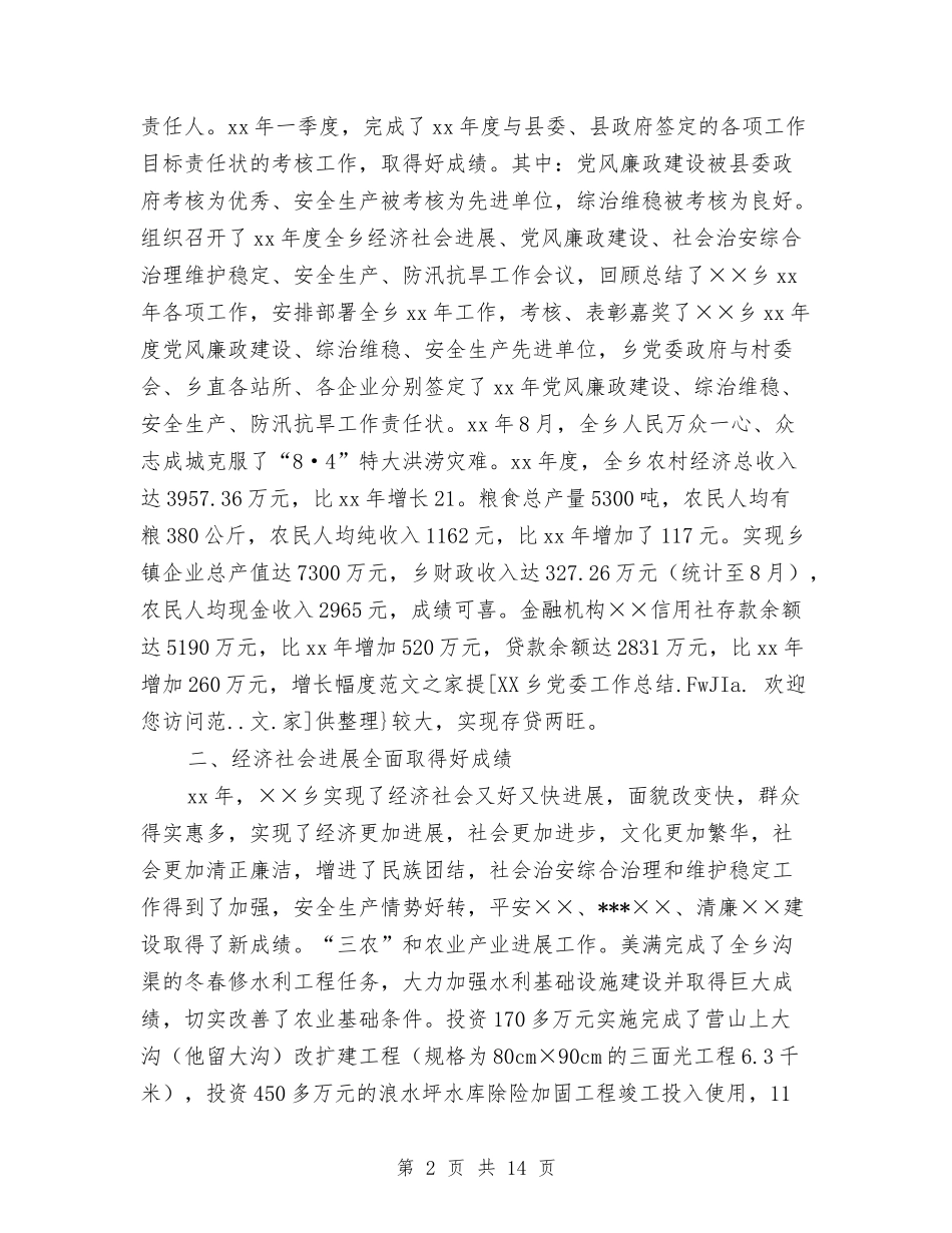 2024乡党委年终工作总结与2024乡双拥半年总结汇编_第2页