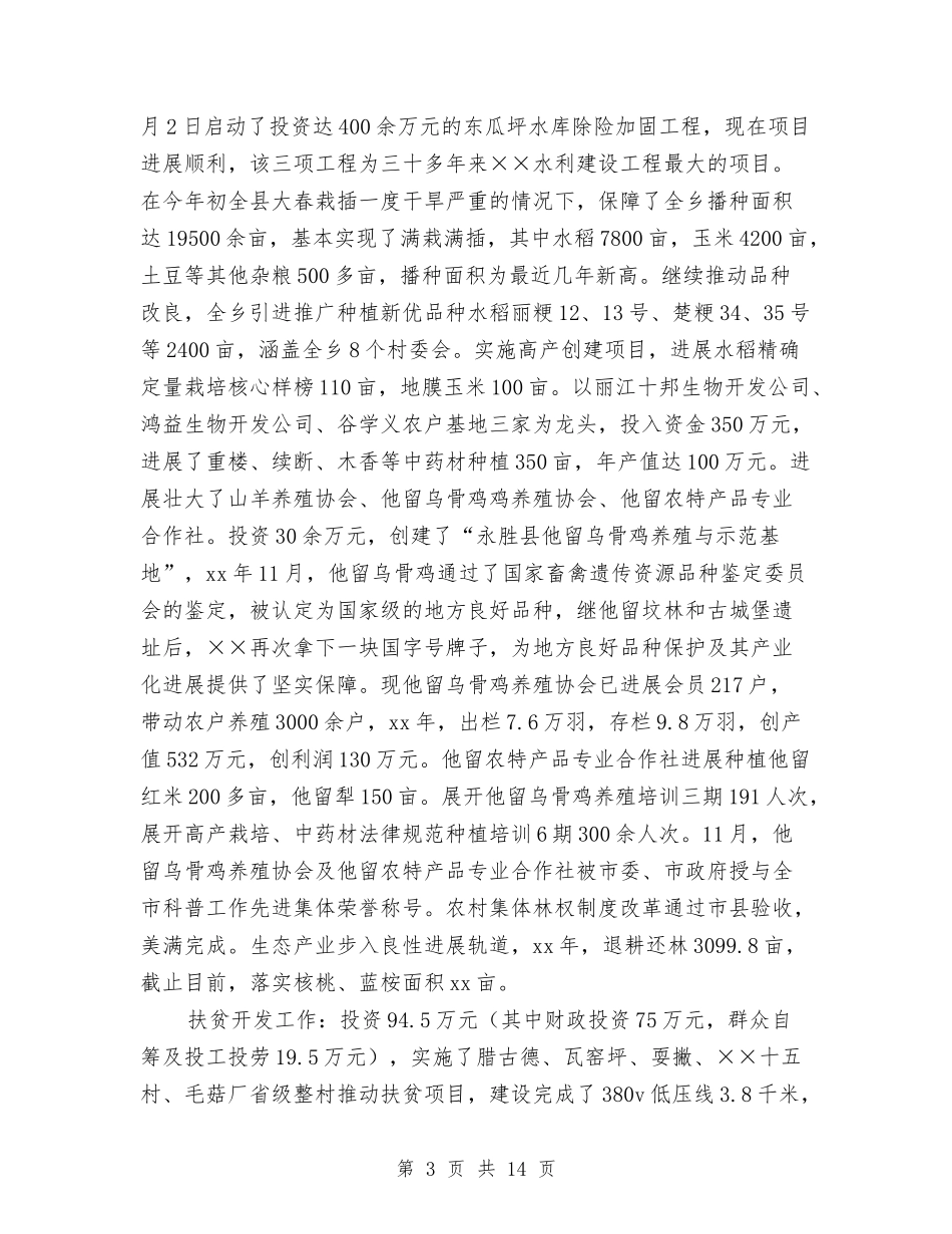 2024乡党委年终工作总结与2024乡双拥半年总结汇编_第3页