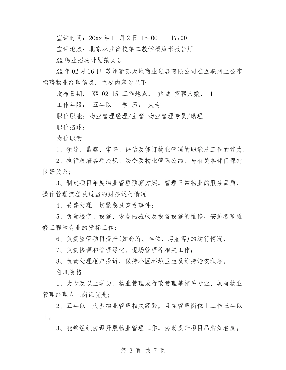 2024年物业招聘计划与2024年物业服务中心个人下半年工作计划范文汇编_第3页